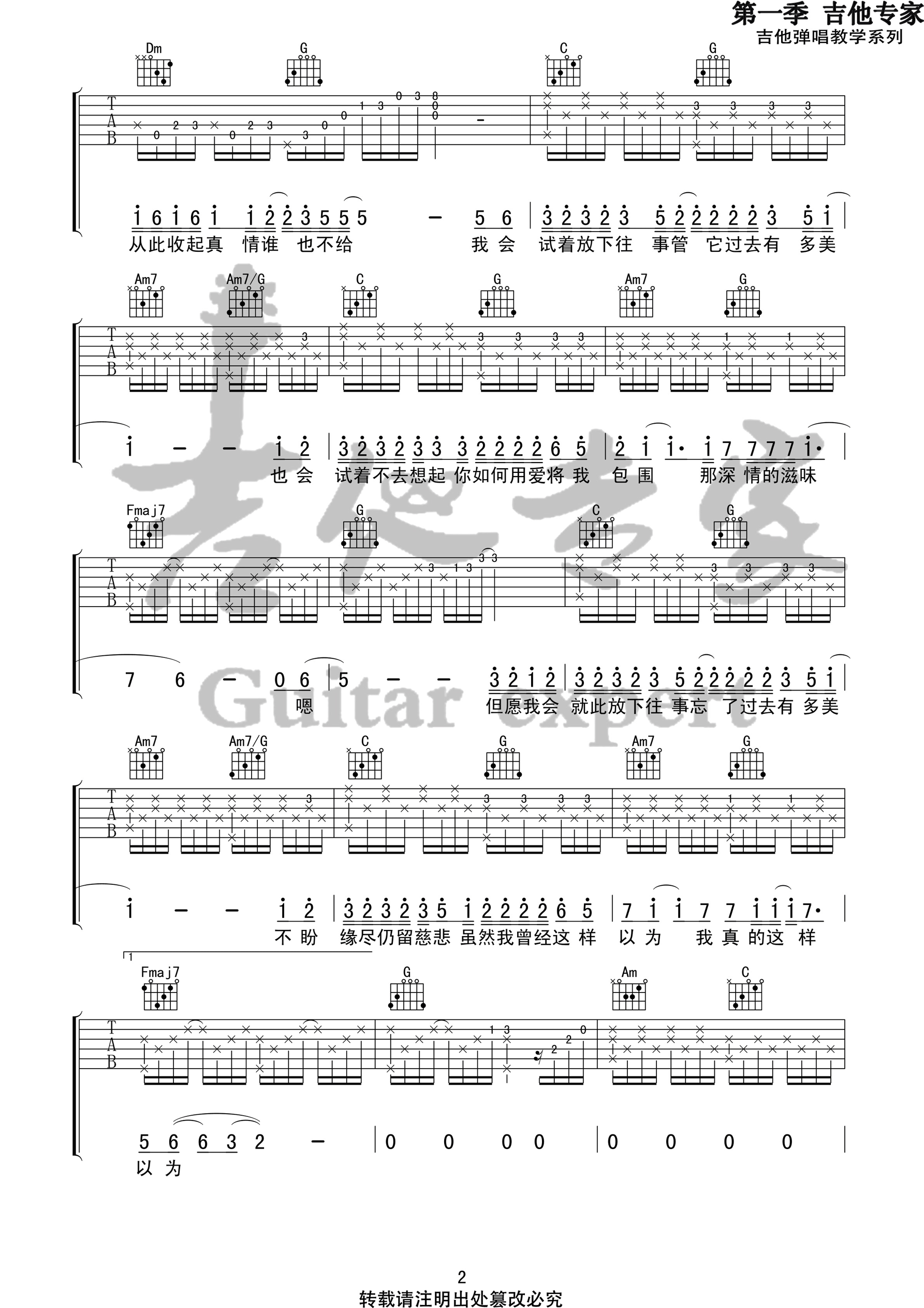 《为你我受冷风吹》吉他谱六线谱原调#C 胡彦斌