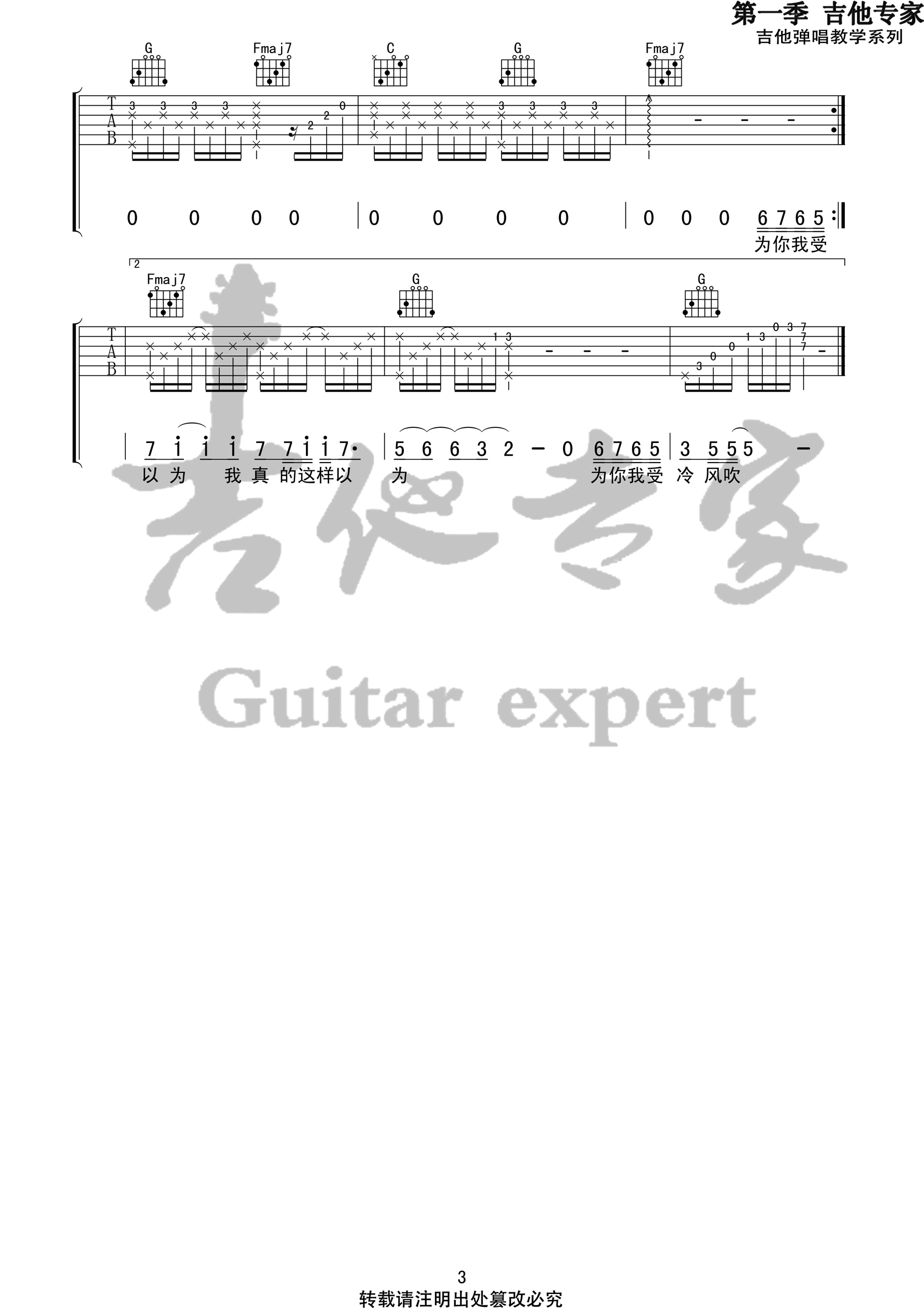 《为你我受冷风吹》吉他谱六线谱原调#C 胡彦斌
