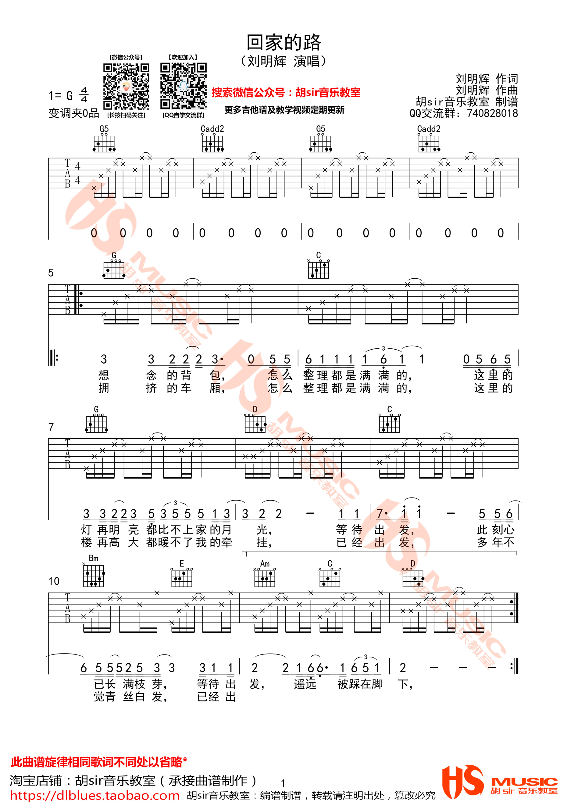 《回家的路》吉他谱六线谱G调 刘明辉
