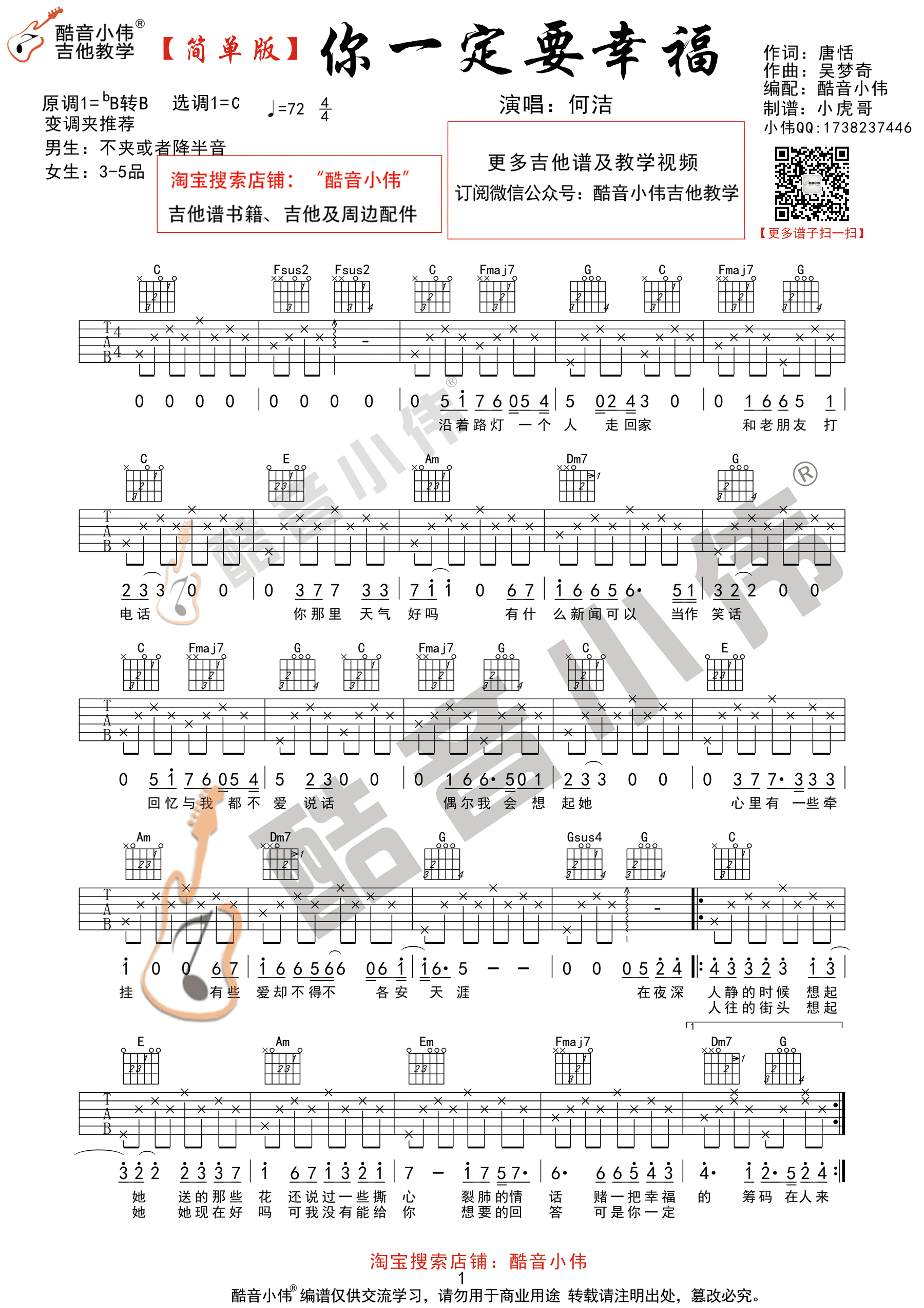 《你一定要幸福》吉他谱六线谱C调 何洁