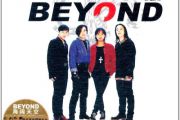 beyond乐队 海阔天空贝斯谱 F调4/4拍节奏