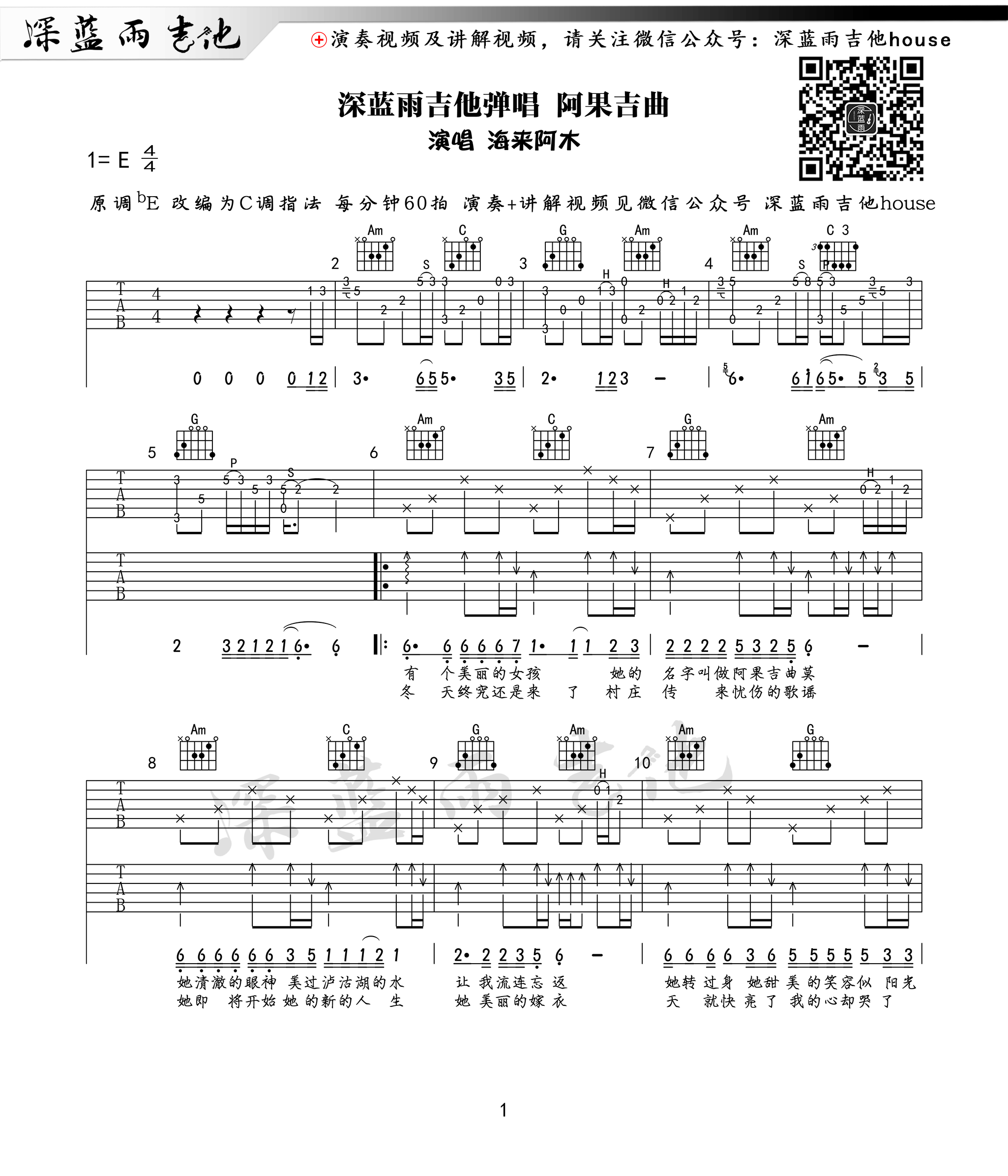 海来阿木《深蓝雨》吉他谱六线谱降E调