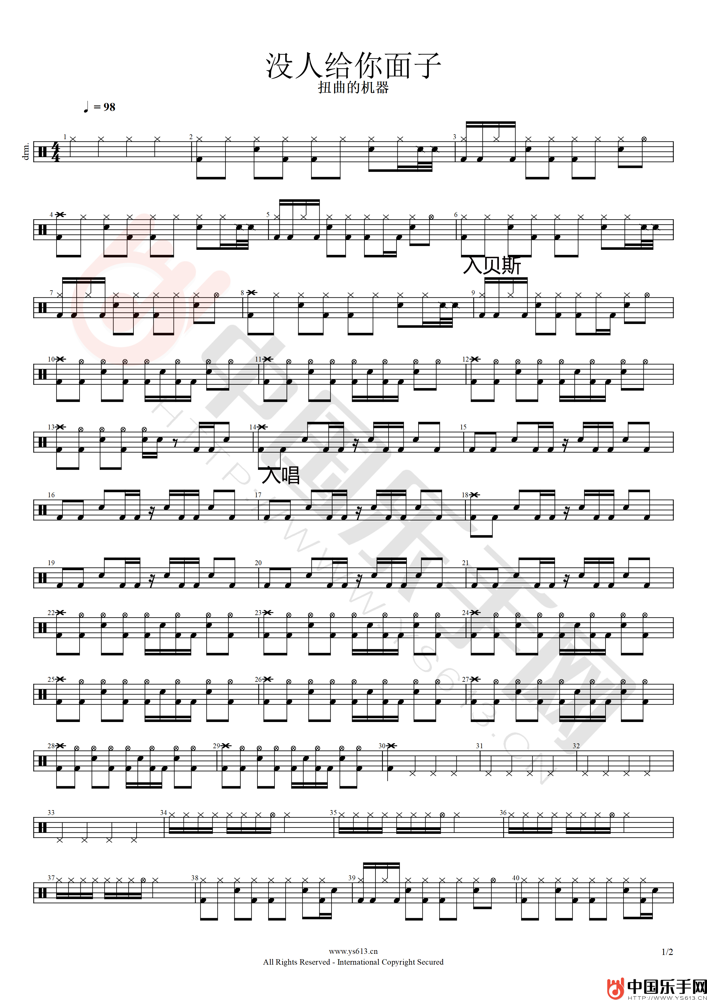 扭曲的机器 没人给你面子架子鼓谱爵士鼓谱【高清谱】