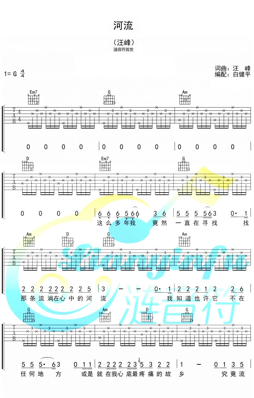 《河流》吉他谱六线谱G调 汪峰
