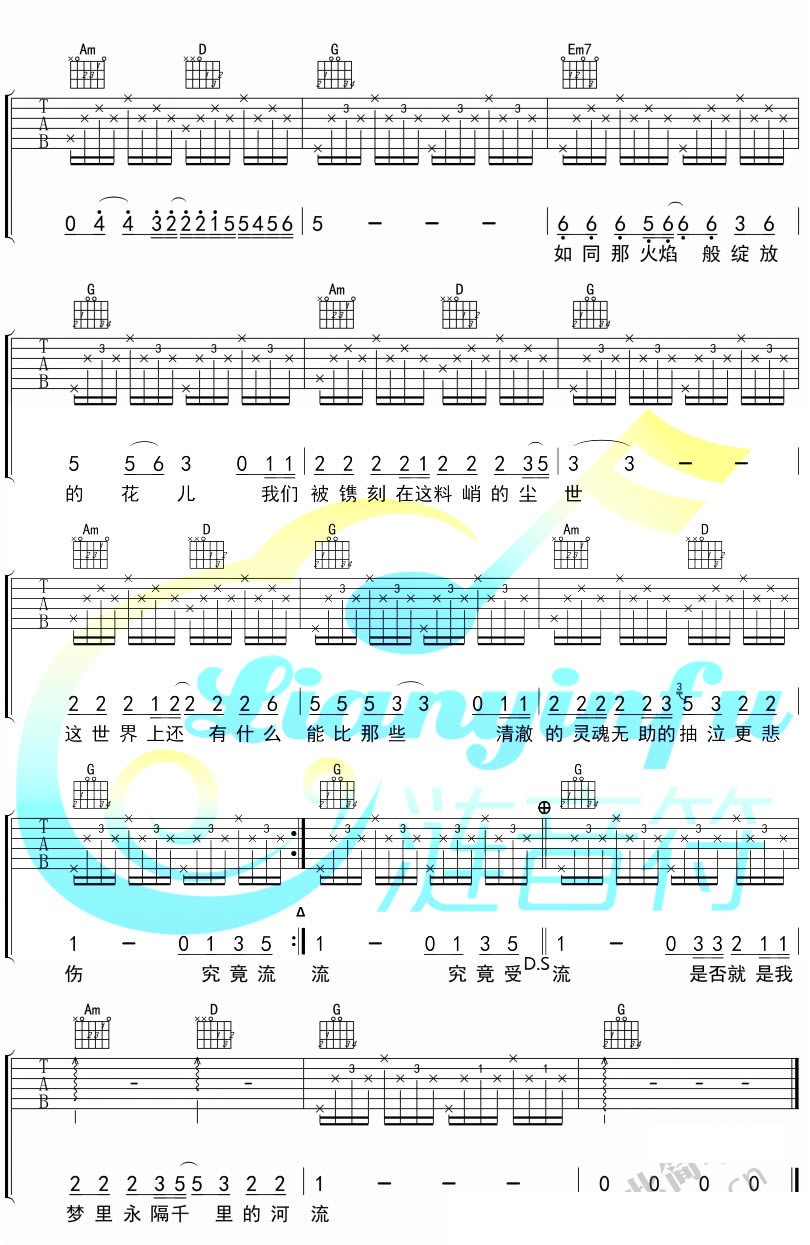 《河流》吉他谱六线谱G调 汪峰