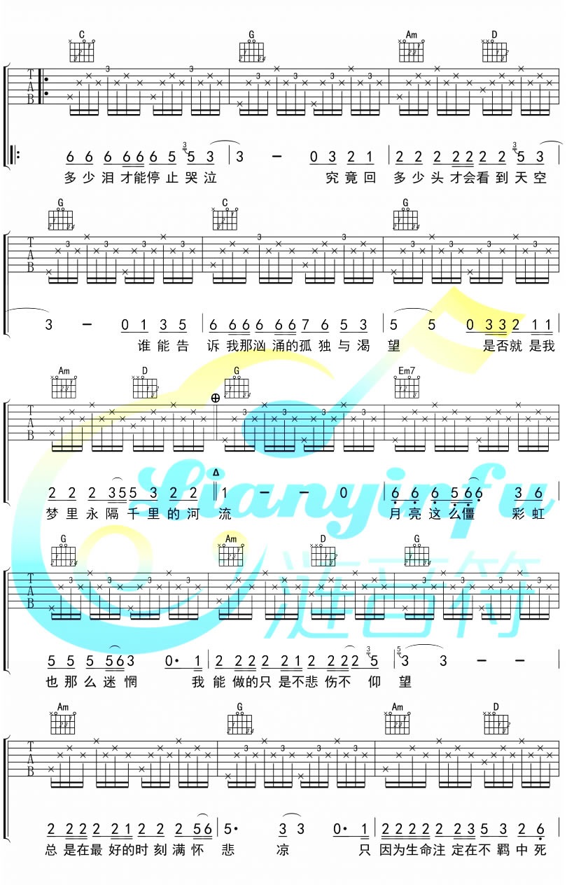 《河流》吉他谱六线谱G调 汪峰