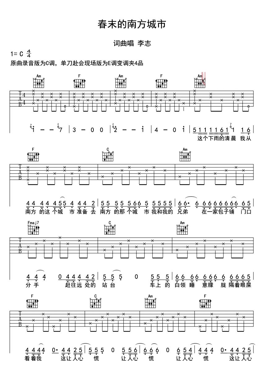 春末的南方城市吉他谱六线谱C调 李志
