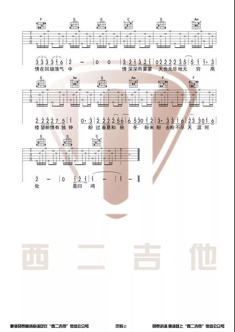抖音热曲《情深深雨蒙蒙》吉他谱原调C调  杨胖雨