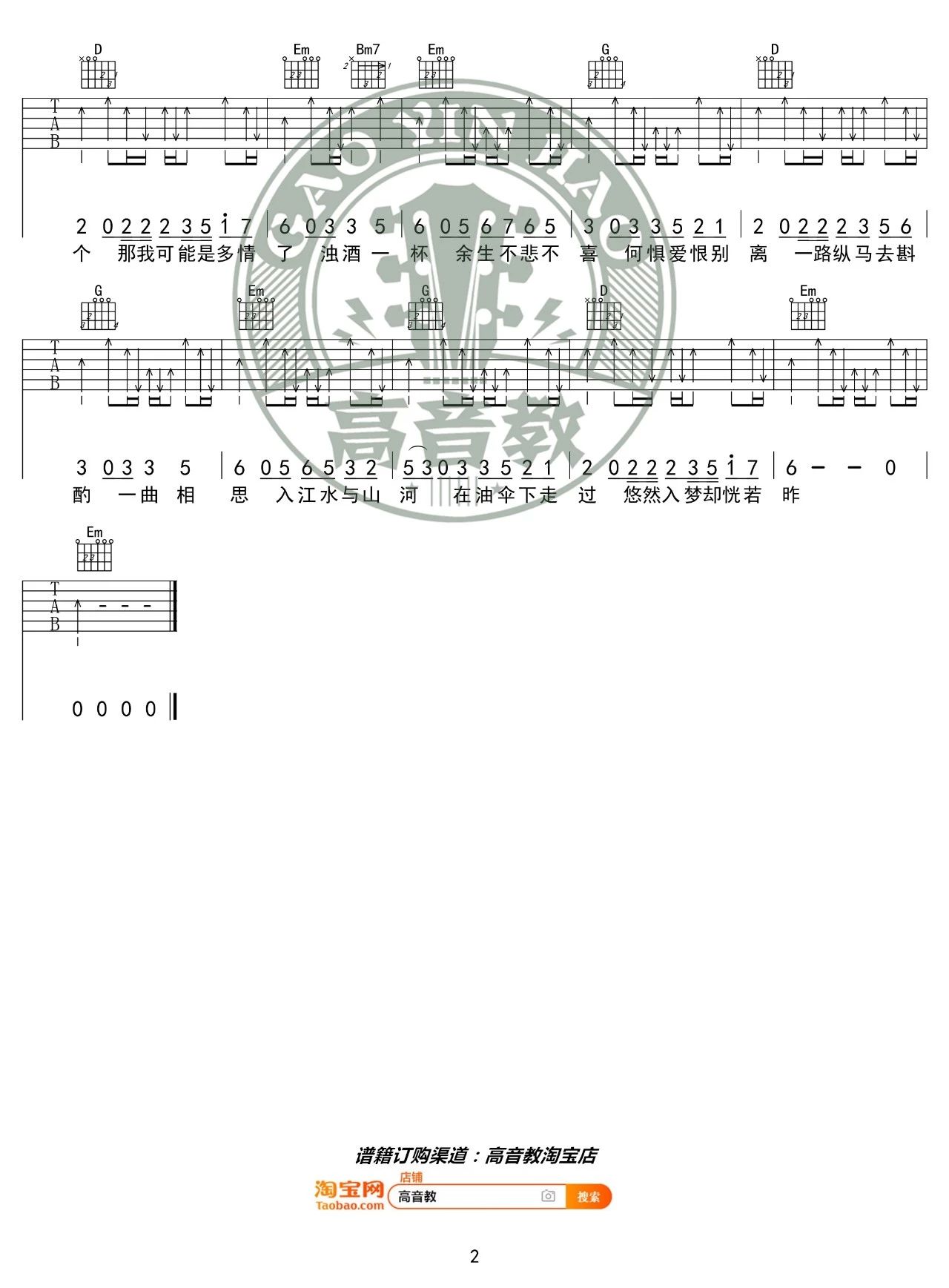 《一曲相思》半阳  吉他谱  G调六线谱