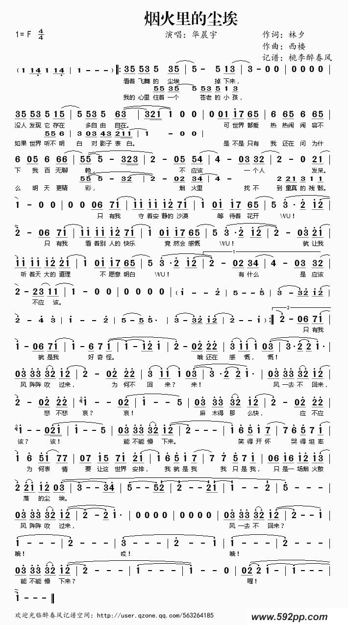 华晨宇《烟火里的尘埃》F调简谱