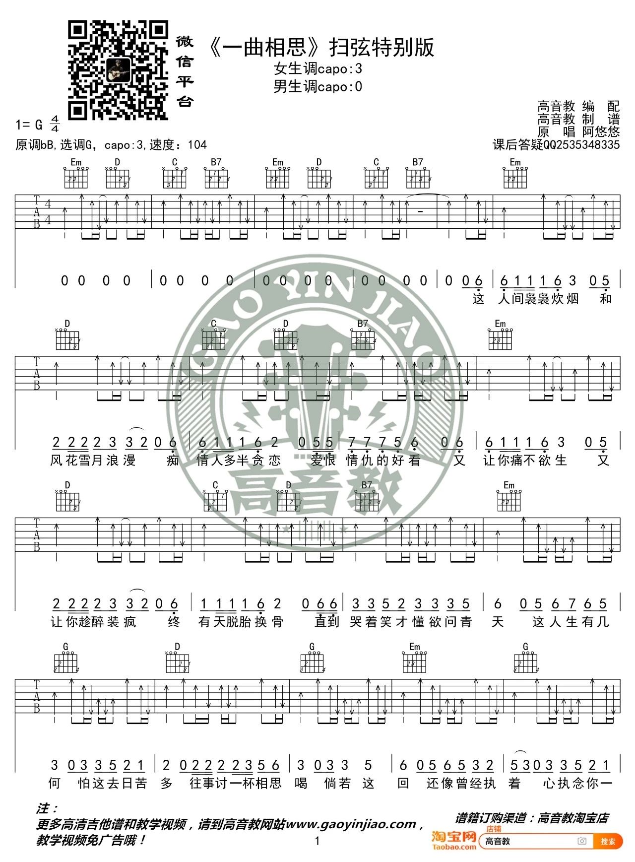 《一曲相思》半阳  吉他谱  G调六线谱