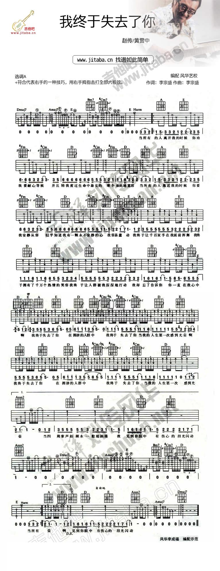 赵传 《我终于失去了你》吉他谱|六线谱_A调