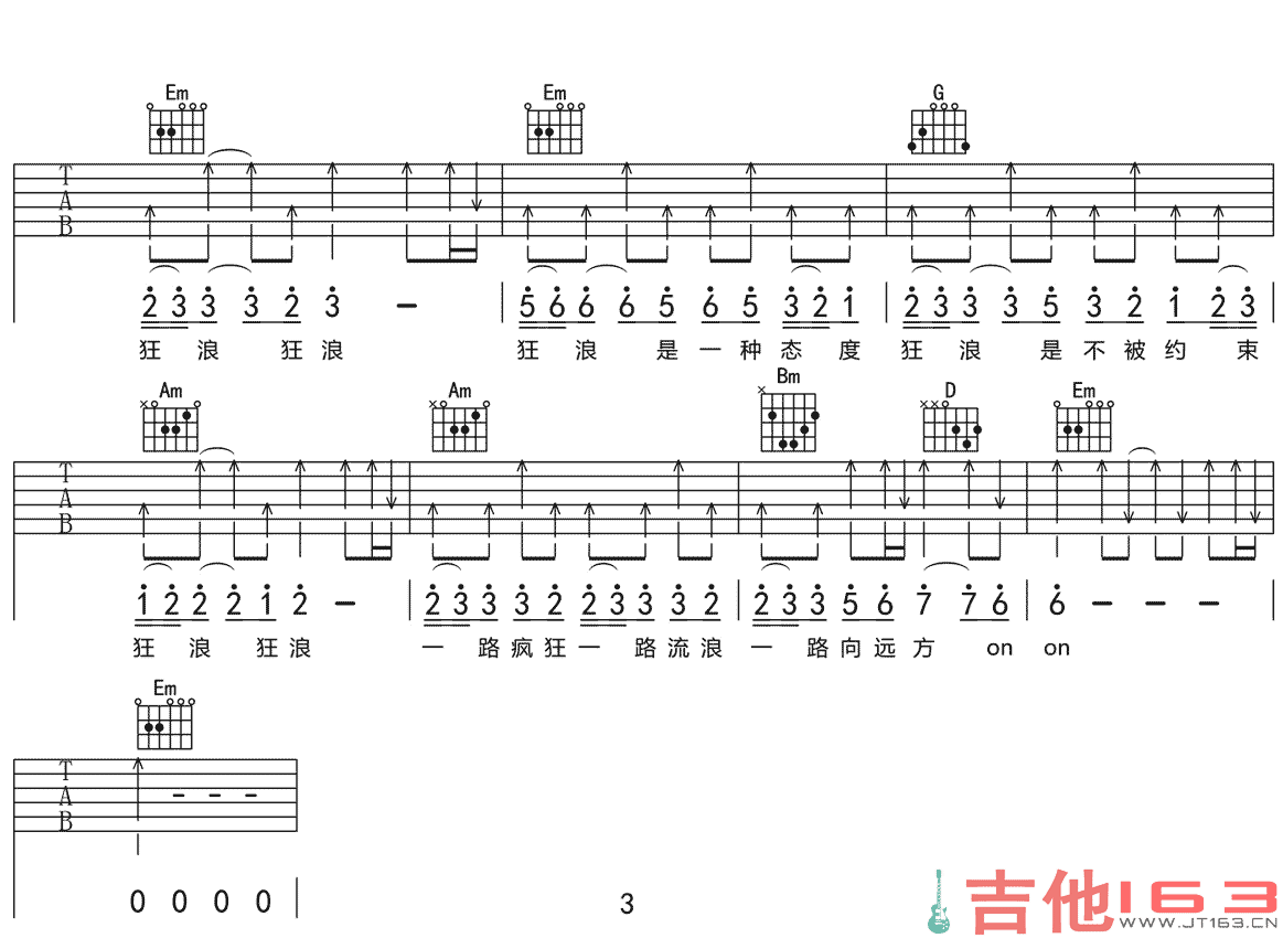 《狂浪》花姐吉他谱|C调