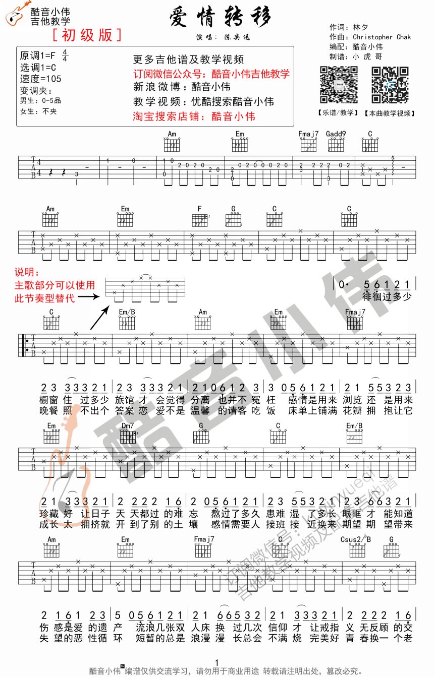 陈奕迅《爱情转移》吉他谱