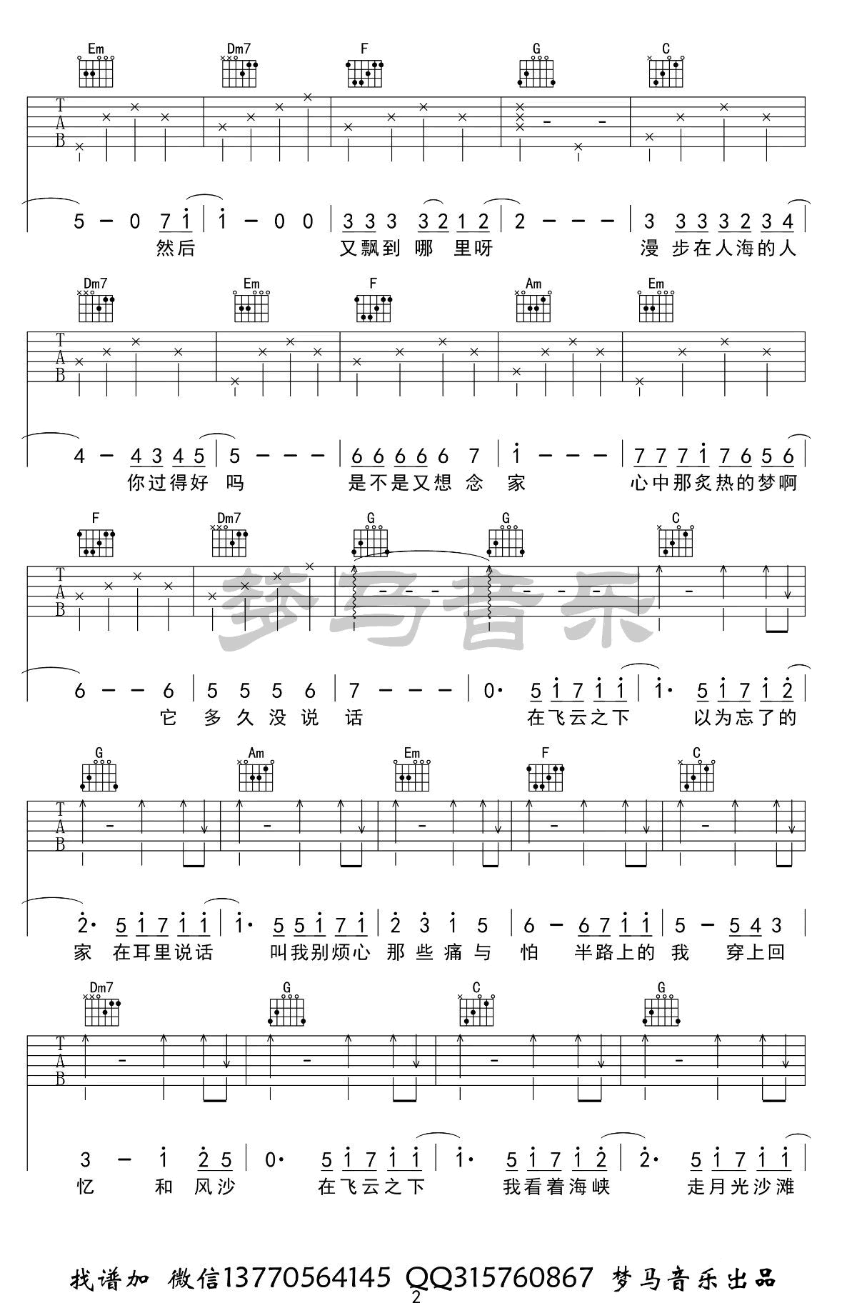 《飞云之下》吉他谱_韩红&林俊杰_C调