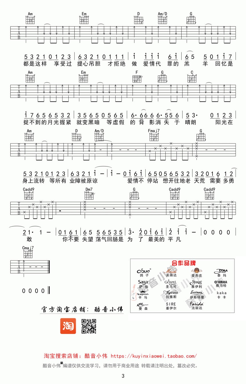 陈奕迅《爱情转移》吉他谱