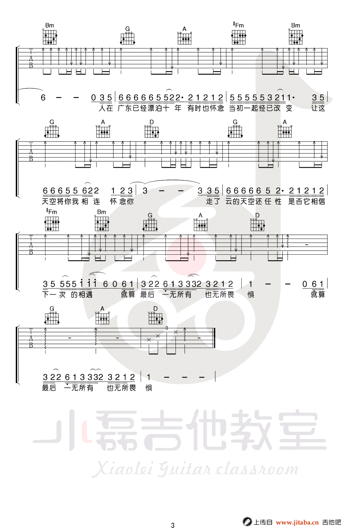 《广东十年爱情故事》吉他谱_广东雨神_D调弹唱谱