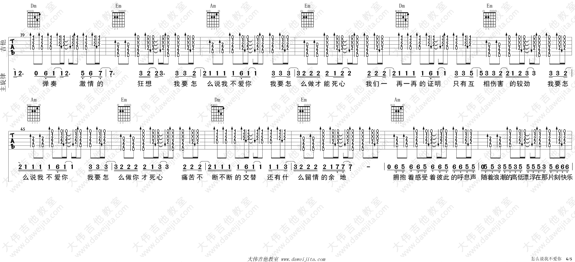 萧敬腾《怎么说我不爱你》吉他谱
