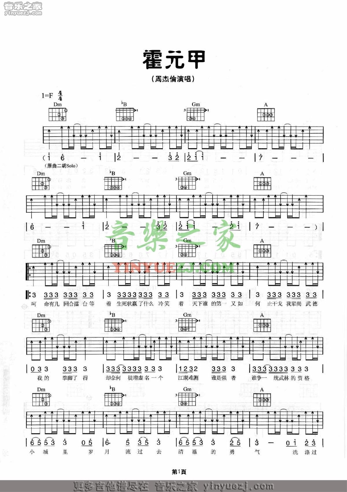  周杰伦《霍元甲》吉他谱