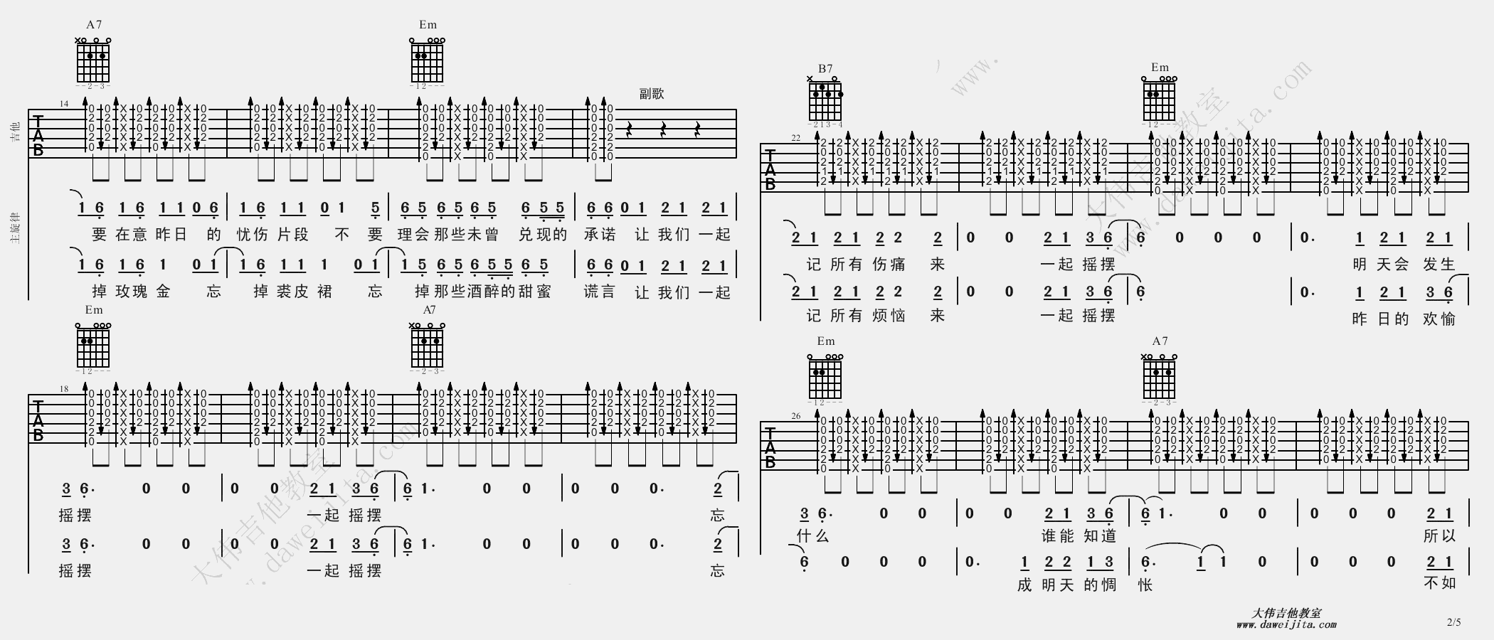 汪峰《一起摇摆》吉他谱