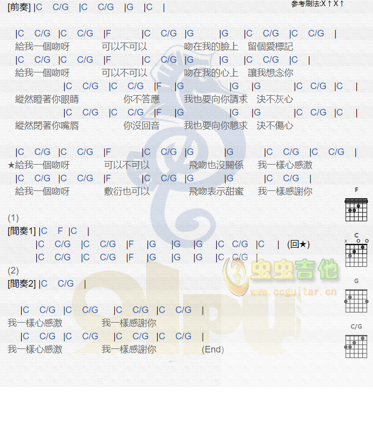 张露《给我一个吻》吉他谱