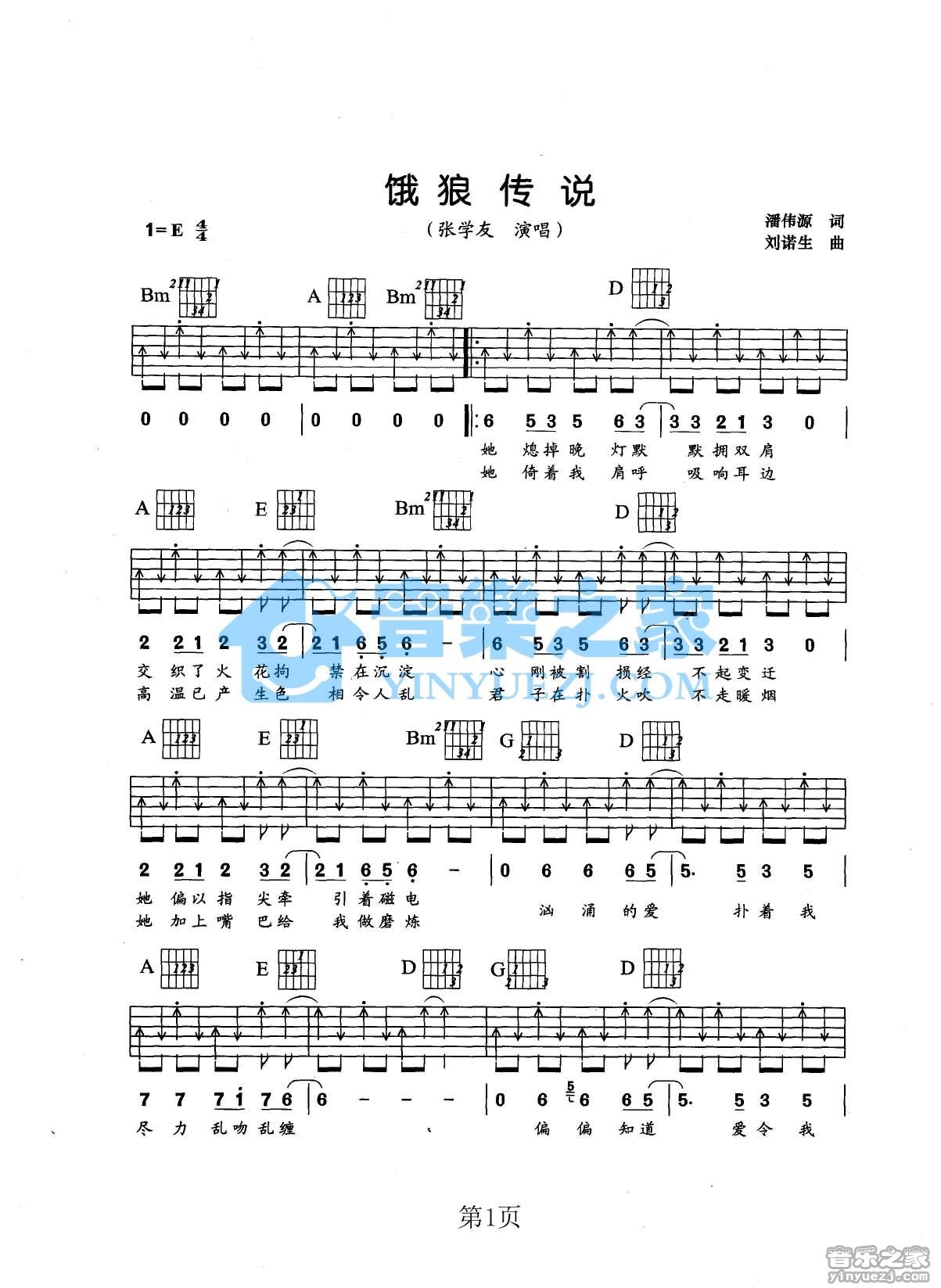 E调版 张学友《饿狼传说》吉他谱