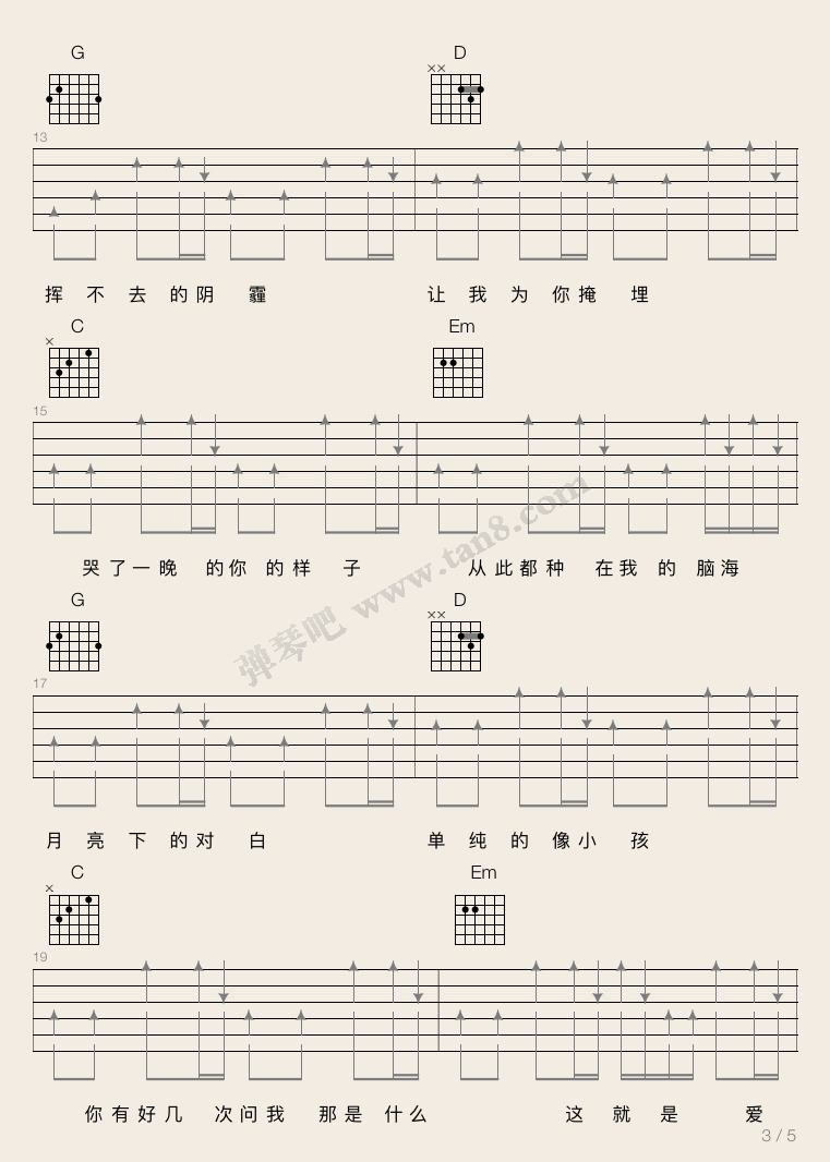 张杰《这就是爱》吉他谱