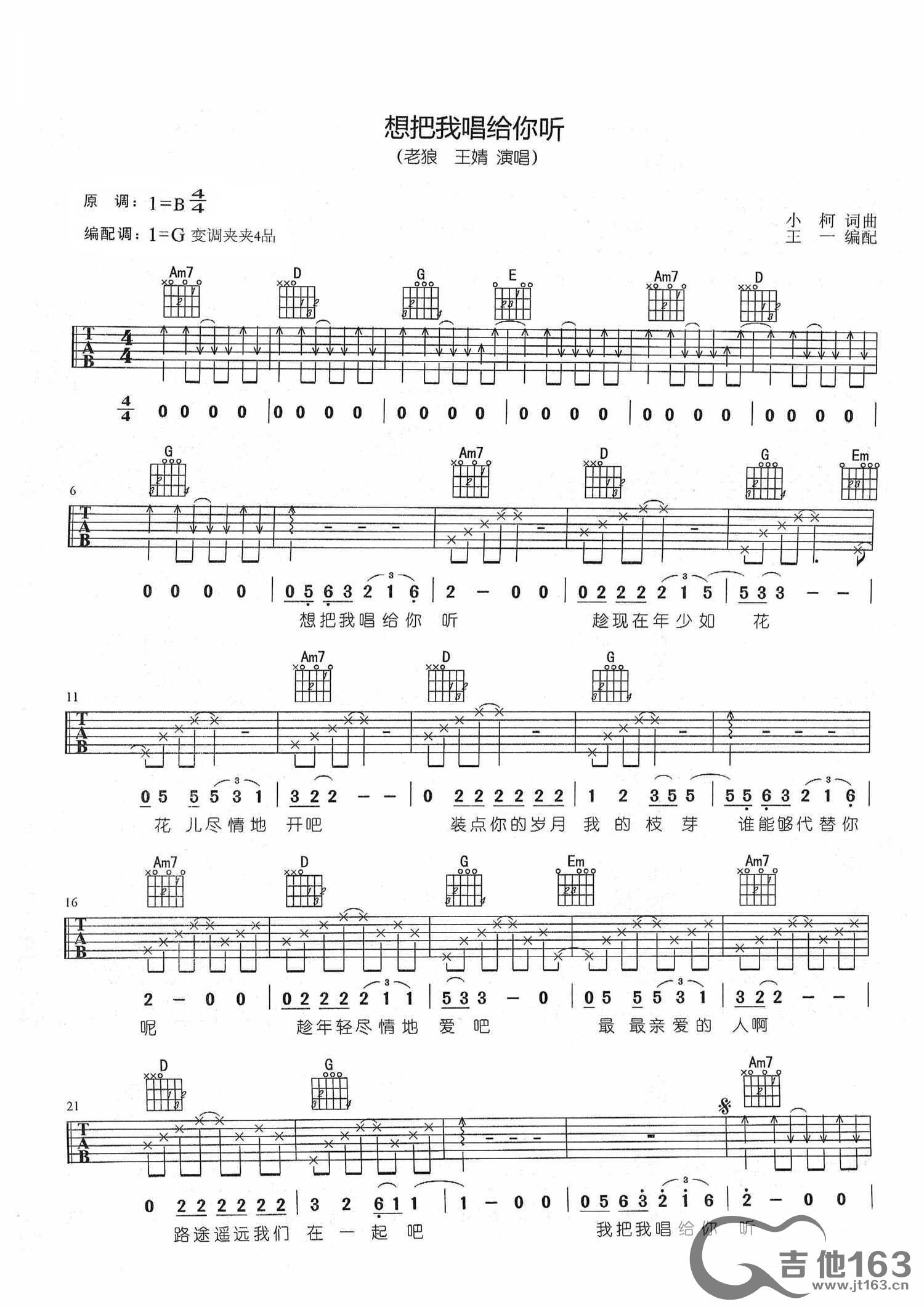 吉他谱《想把我唱给你听》老狼&王倩