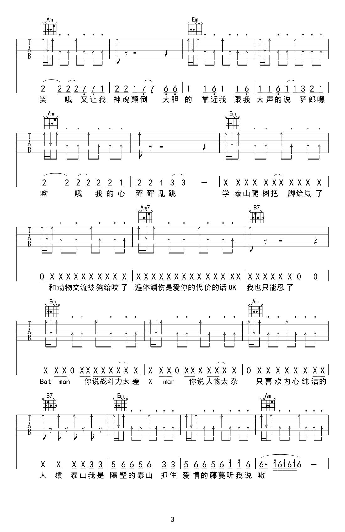 《隔壁泰山》吉他谱 阿里郎 G调 抖音歌曲