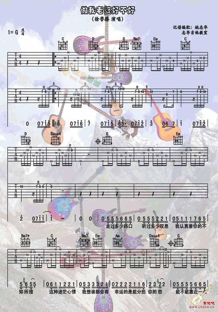 《做我老婆好不好》吉他谱 徐誉滕