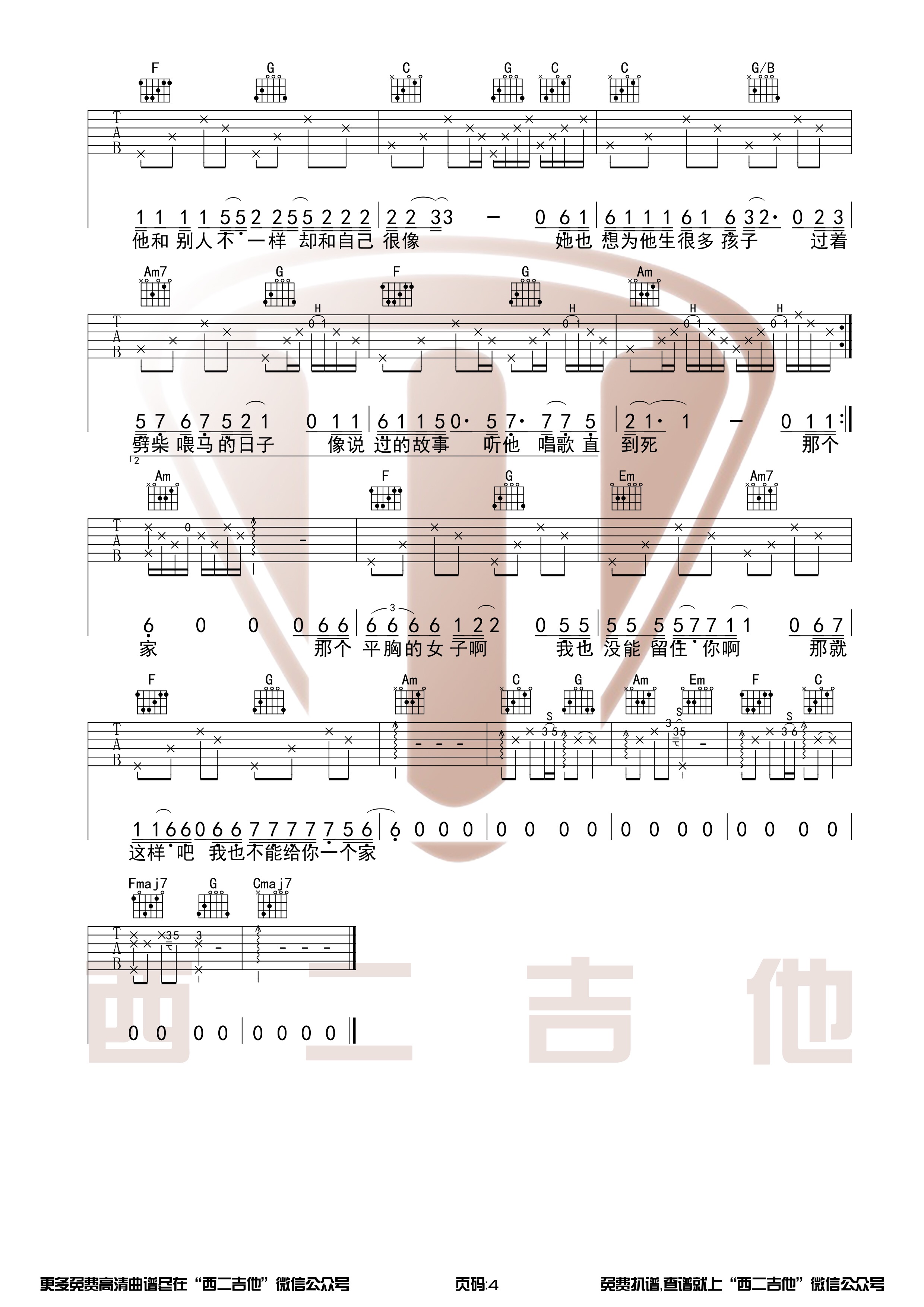 枯木逢春《平胸女子》吉他谱_弹唱谱_C调