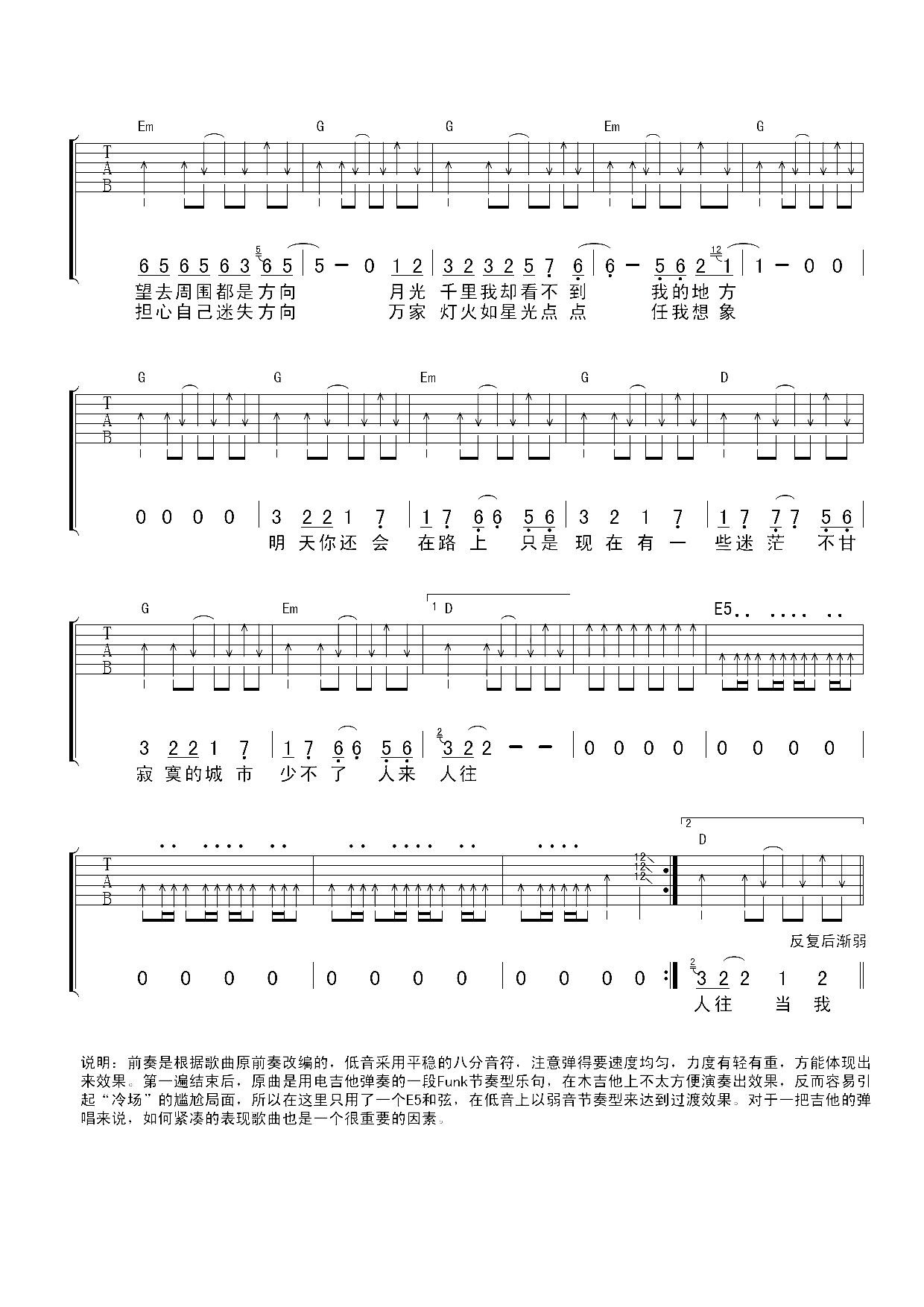 李健《明天还会在路上》吉他谱