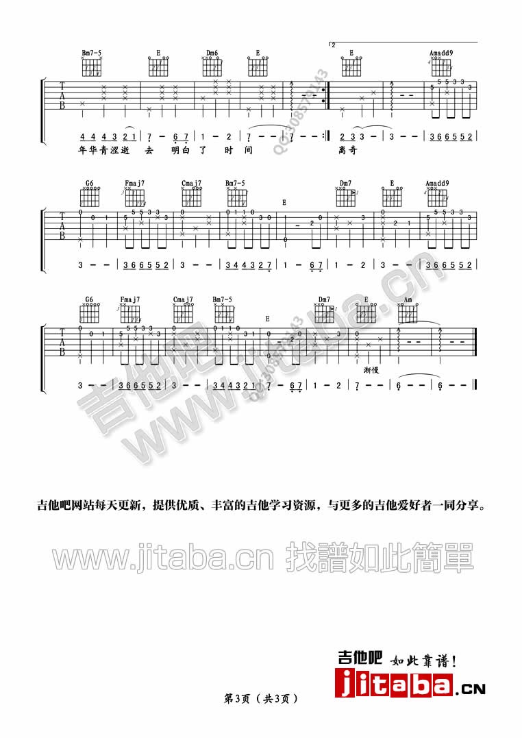 《致青春》吉他谱_王菲_致青春(六线谱完整版)