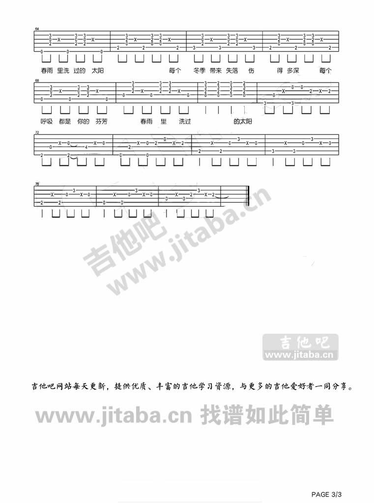 《春雨里洗过的太阳》吉他谱_王力宏