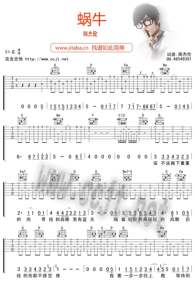 《蜗牛》吉他谱_周杰伦_蜗牛弹唱谱G调