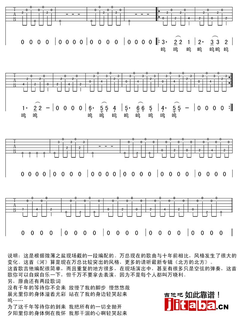 吉他谱_万晓利《河》吉他弹唱谱