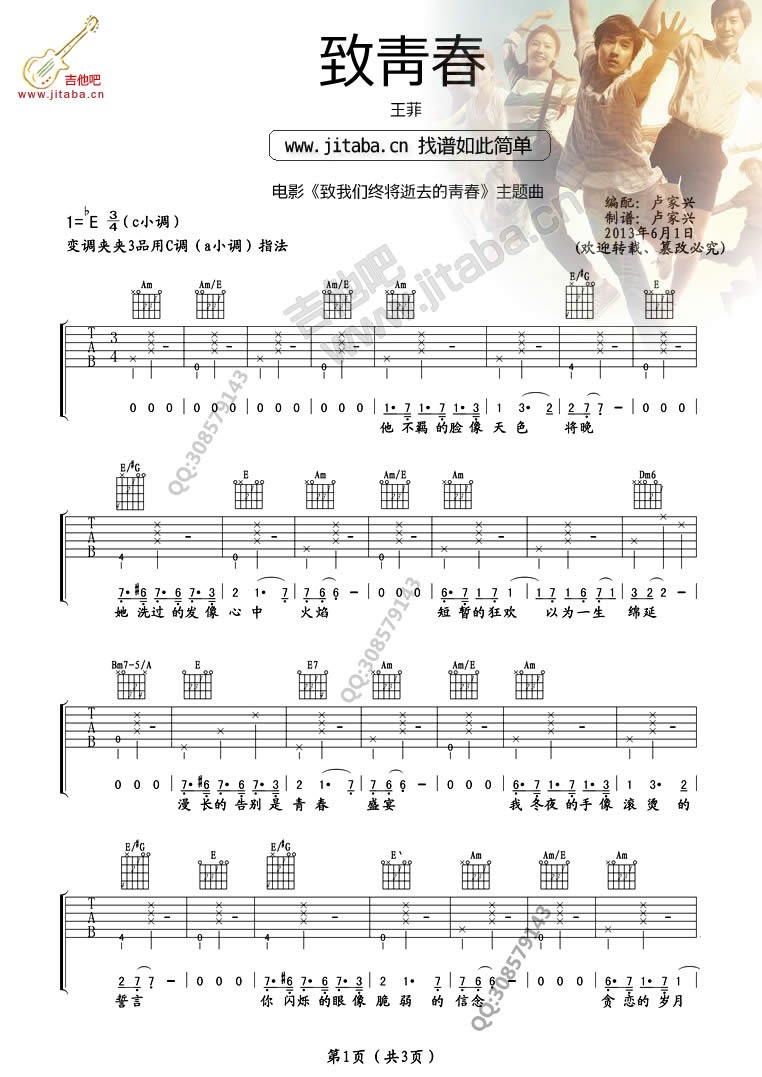 《致青春》吉他谱_王菲_致青春(六线谱完整版)
