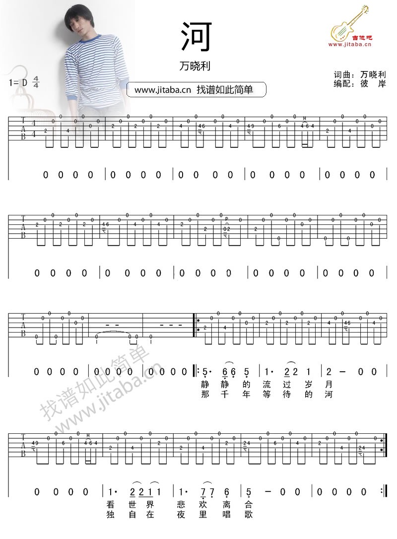 吉他谱_万晓利《河》吉他弹唱谱