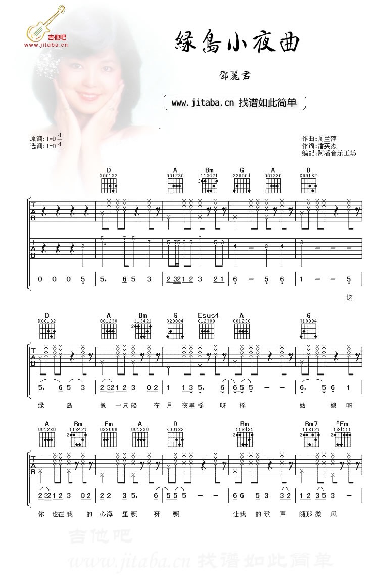 吉他谱《绿岛小夜曲》_D调六线谱_邓丽君