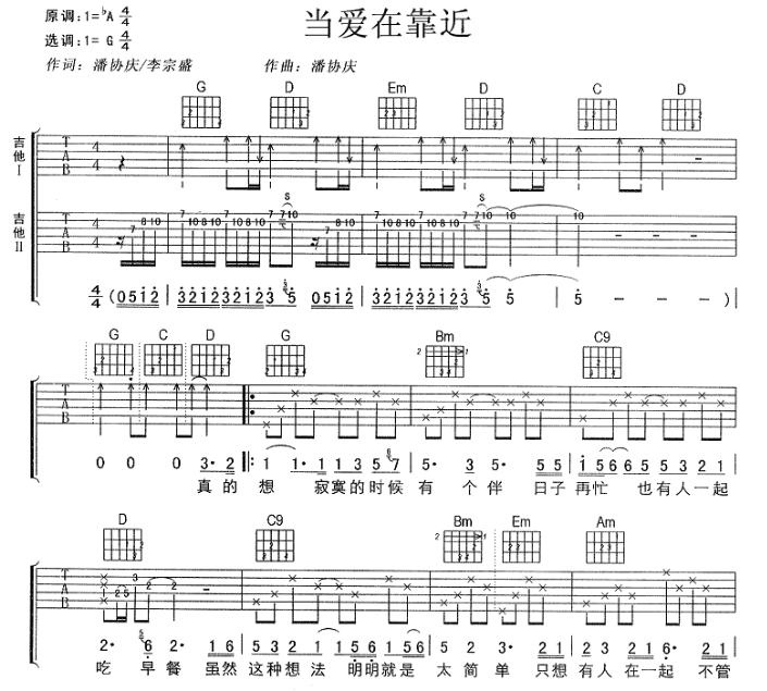 吉他谱《当爱在靠近》刘若英