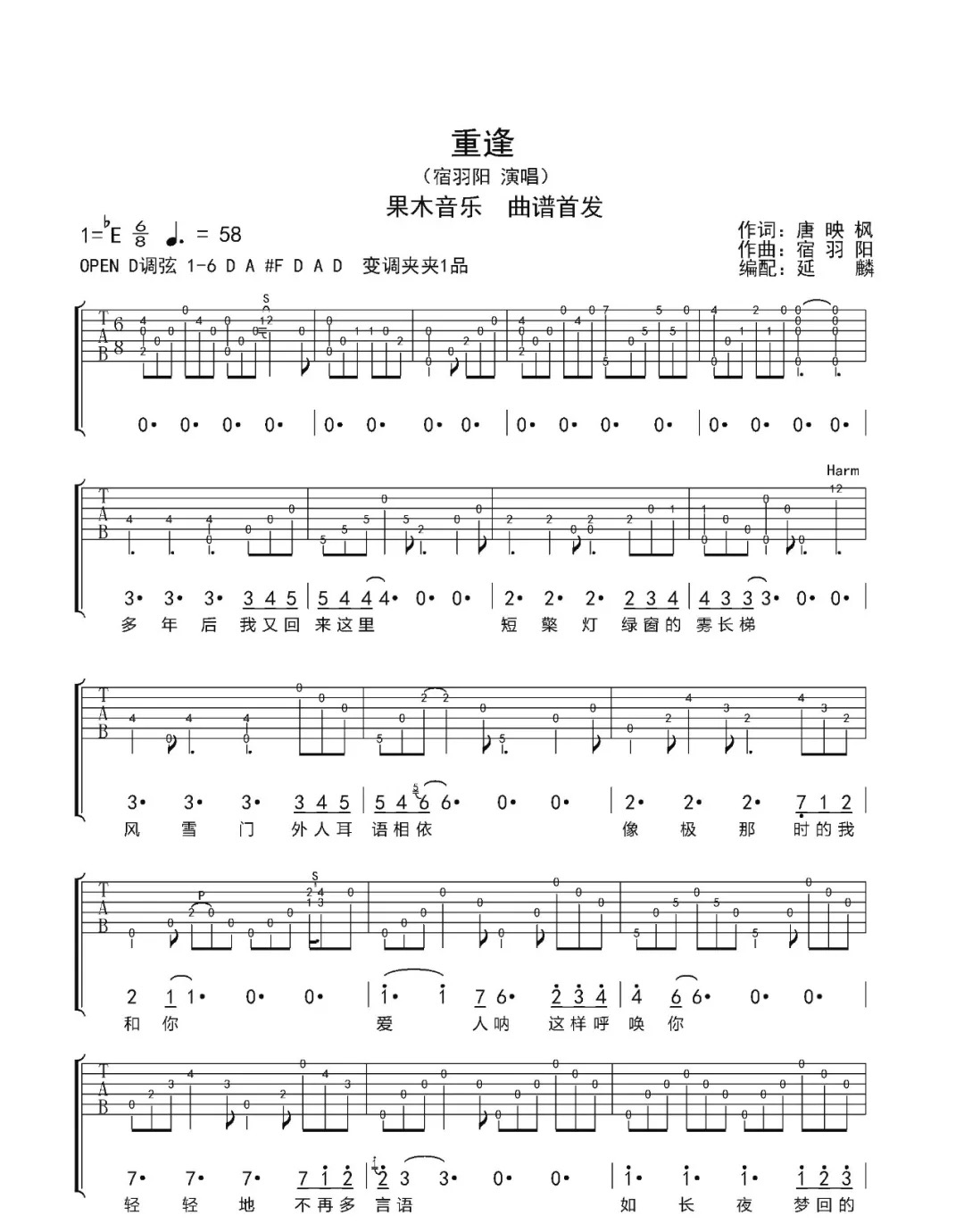 宿羽阳《重逢》吉他谱_弹唱谱_六线谱_指弹谱