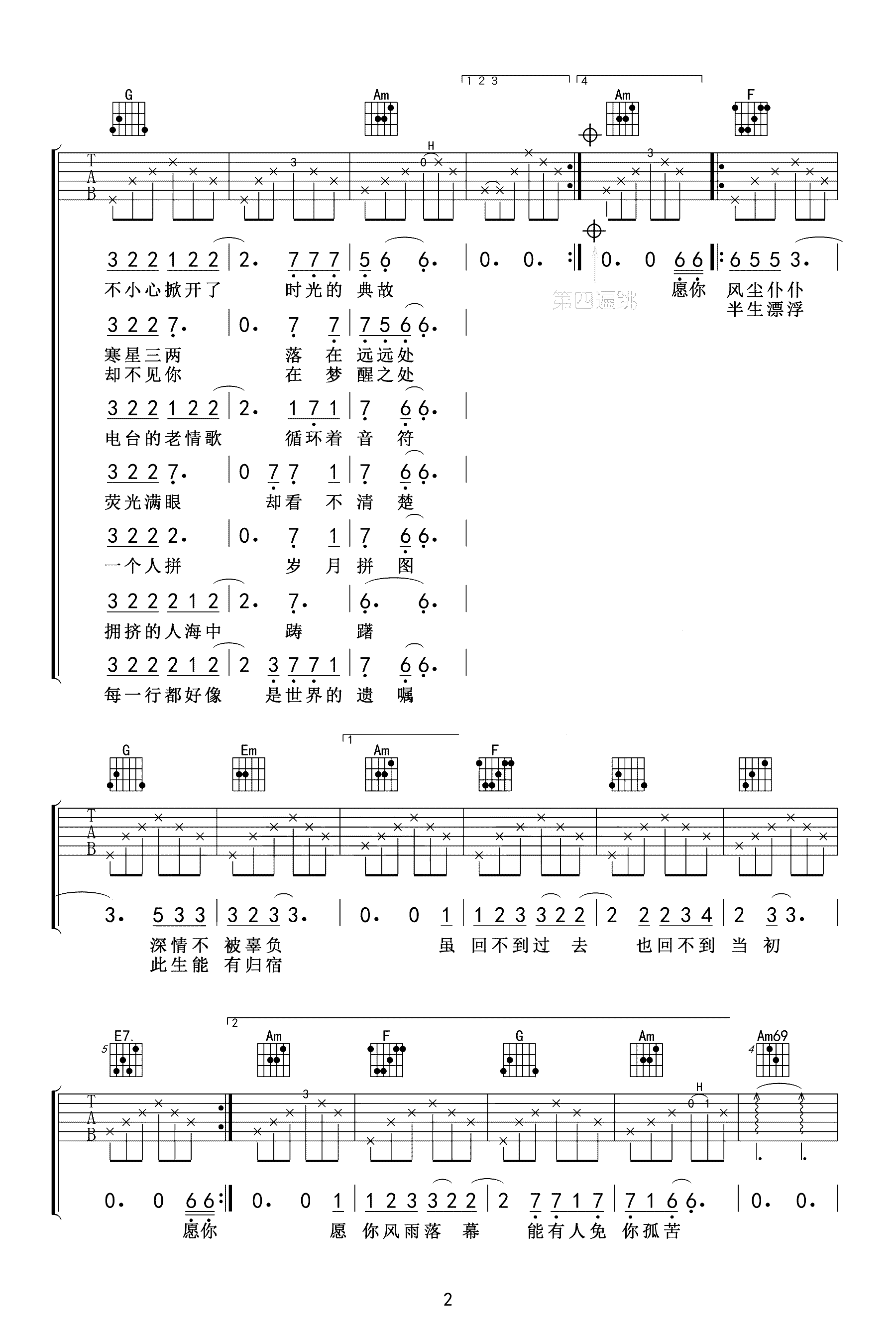 宿羽阳《十一种孤独》吉他谱_弹唱谱_六线谱_指弹谱