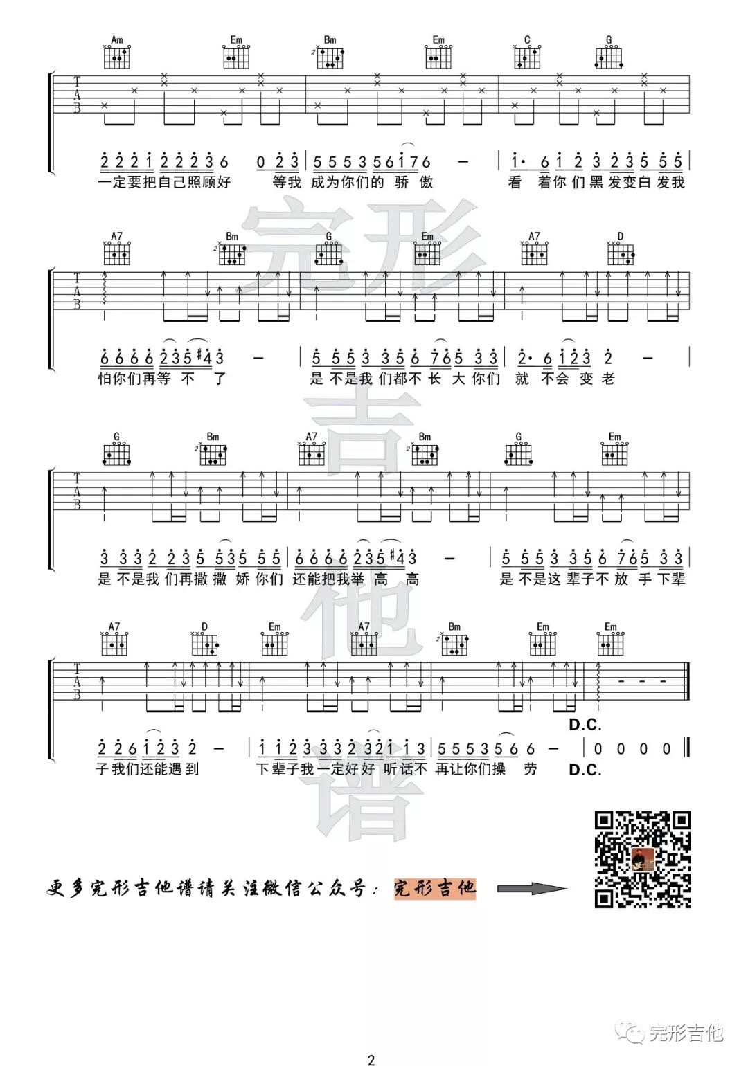 王琪《万爱千恩》吉他谱