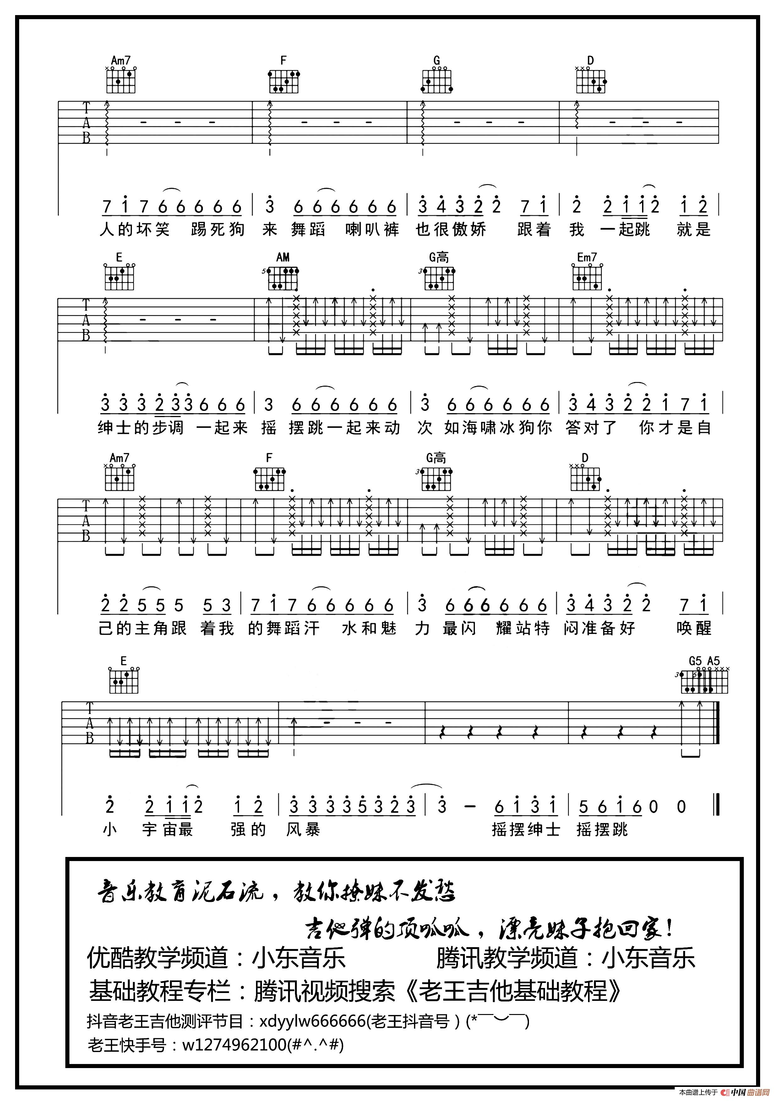 黑龙  《摇摆绅士》吉他谱