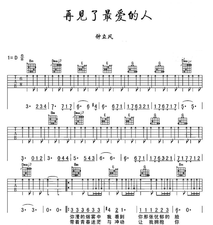 吉他谱《再见了最爱的人》水木年华