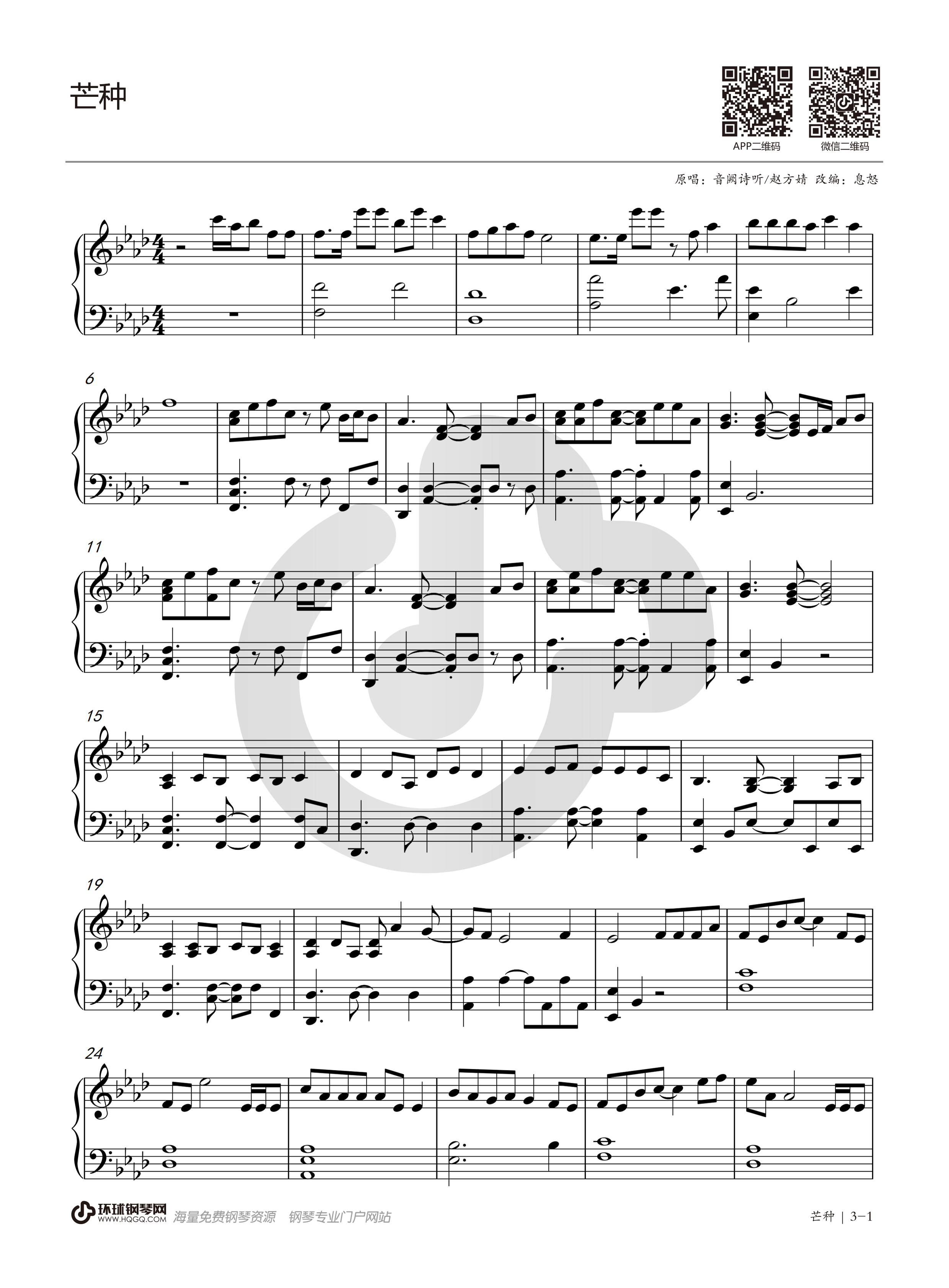 《芒种》音阙诗听/赵方婧_钢琴谱