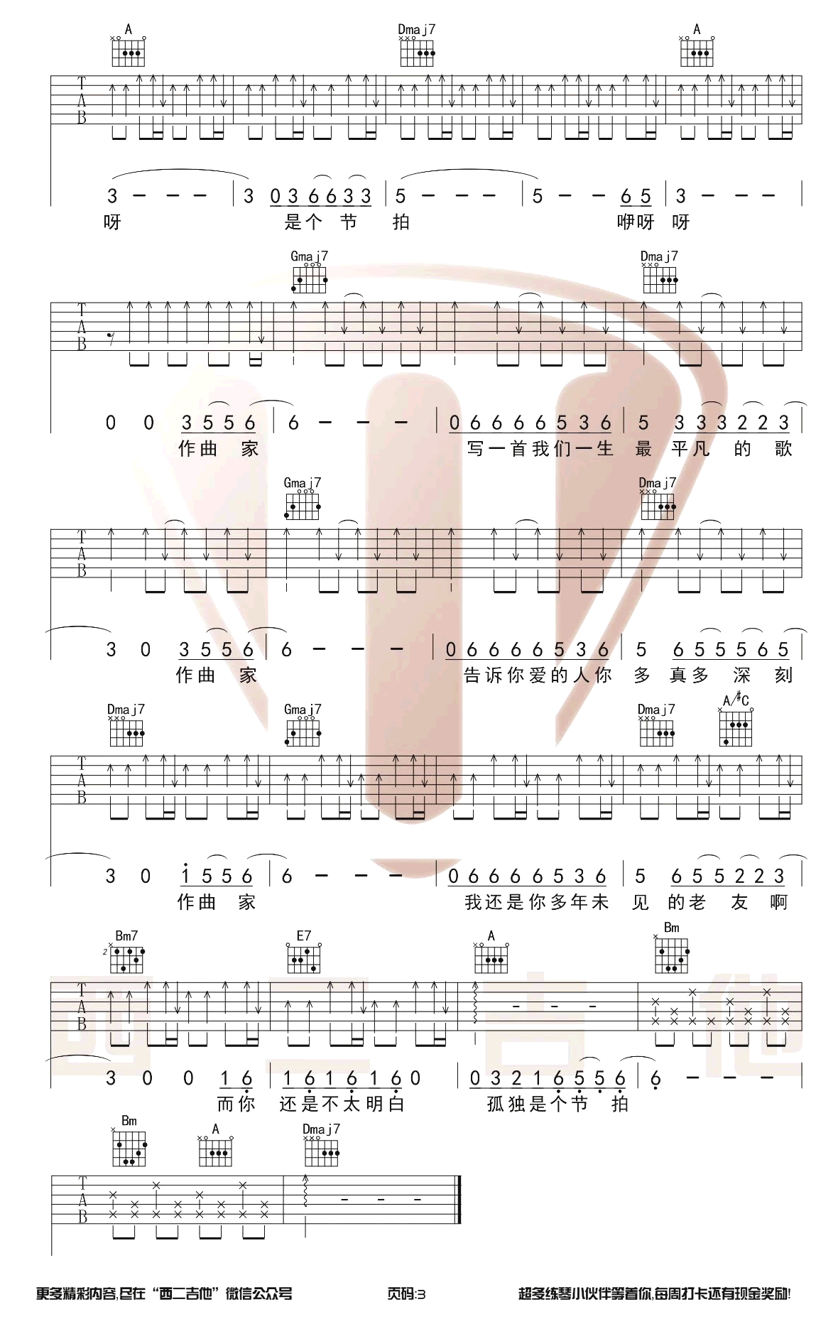 《作曲家》吉他谱_刘郡格_原版弹唱谱