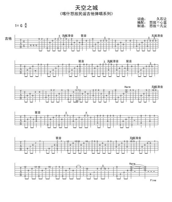 《天空之城》吉他谱_久石让-独奏谱简单版