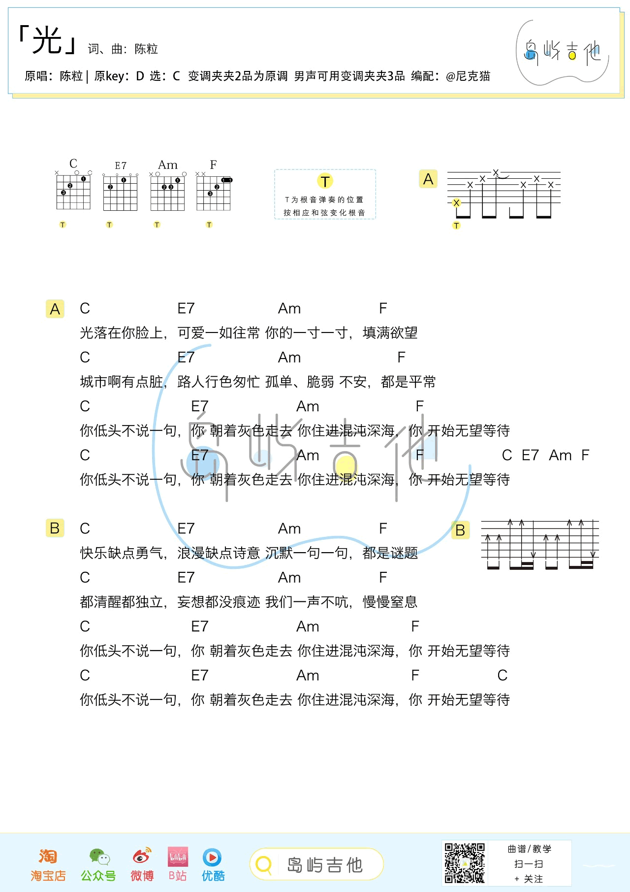 陈粒《光》六线谱