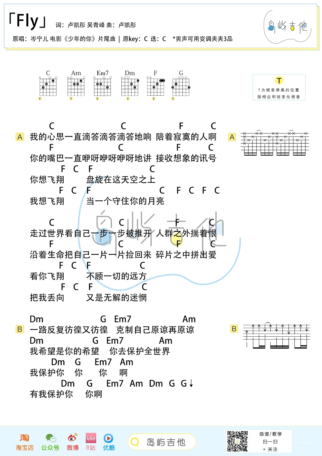 岑宁儿《FLY》吉他谱_C调六线谱_《少年的你》片尾曲